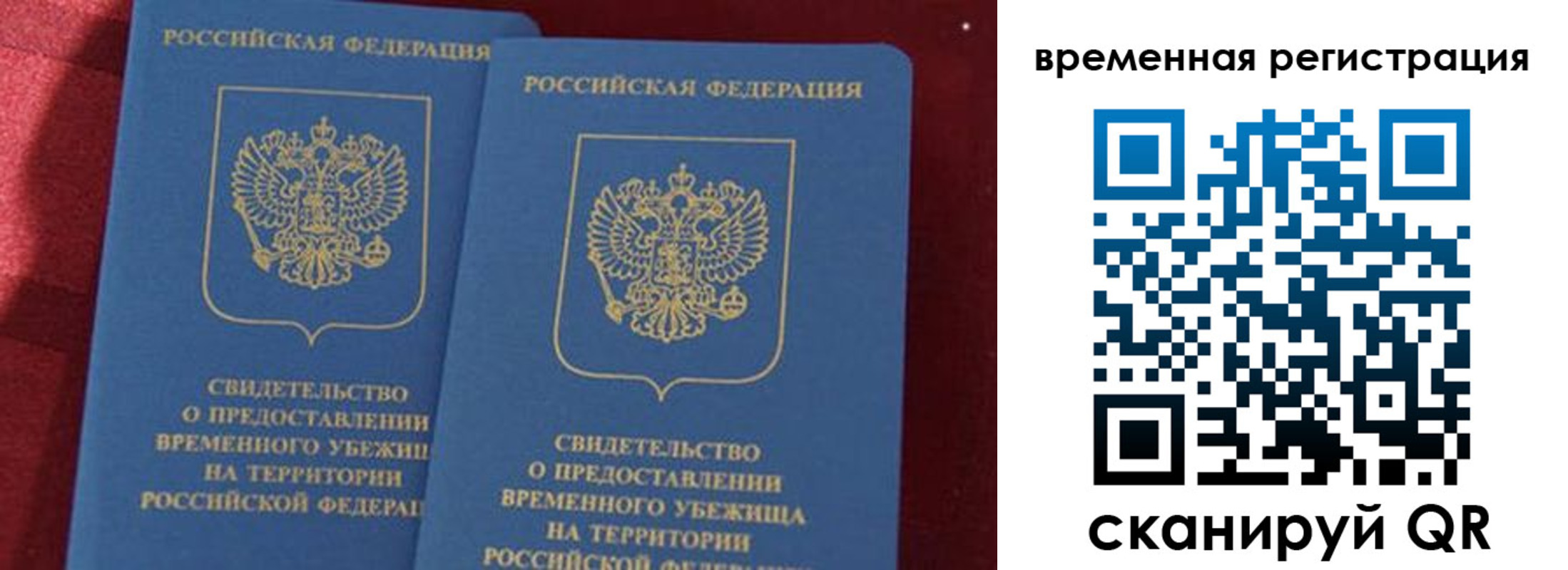 временная регистрация гарантия в Рубцовске