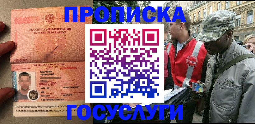 прописка гарантия в Рубцовске