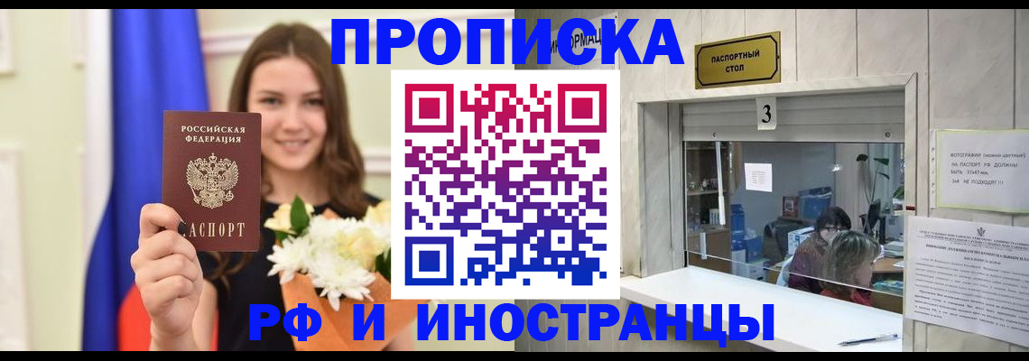 пропишу в квартире в Рубцовске