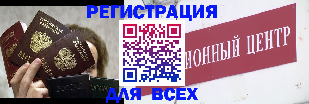 прописка для кредита в Рубцовске