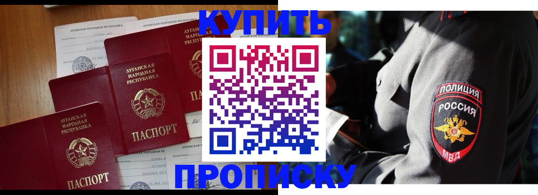 прописка паспорт в Рубцовске