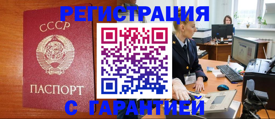 прописка 2025 в Рубцовске