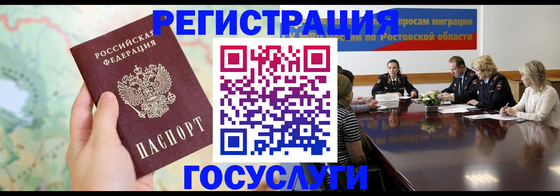 миграционный учет в Рубцовске